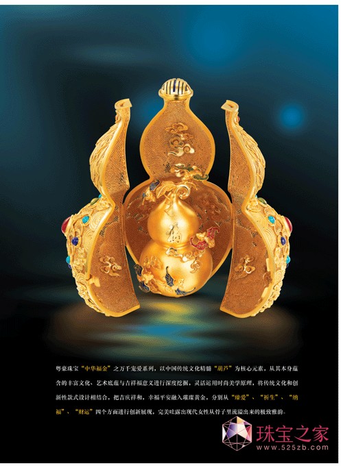 中華福金 粵豪珠寶經典推薦