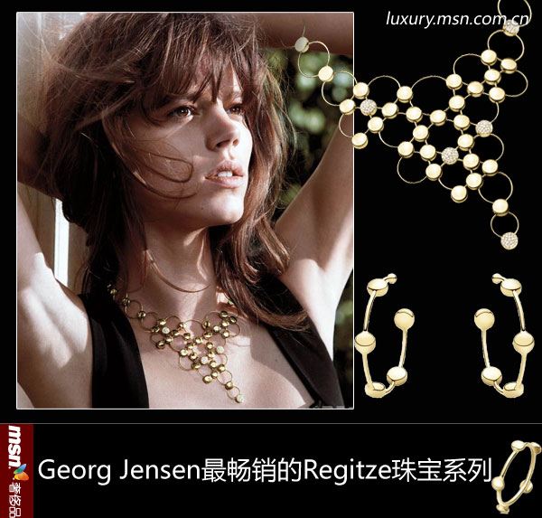 Georg JensenƷƵRegitzeϵƷN(xio)