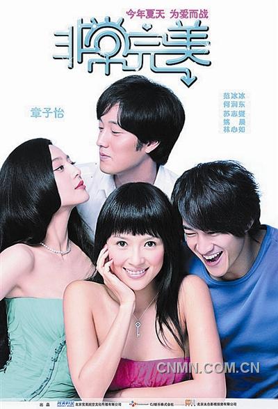 《非常完美》