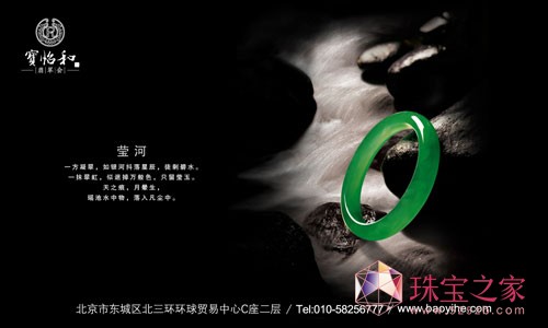 瑩河.jpg 從寶怡和開始 關于頂級翡翠的一切,2012中國國際珠寶展