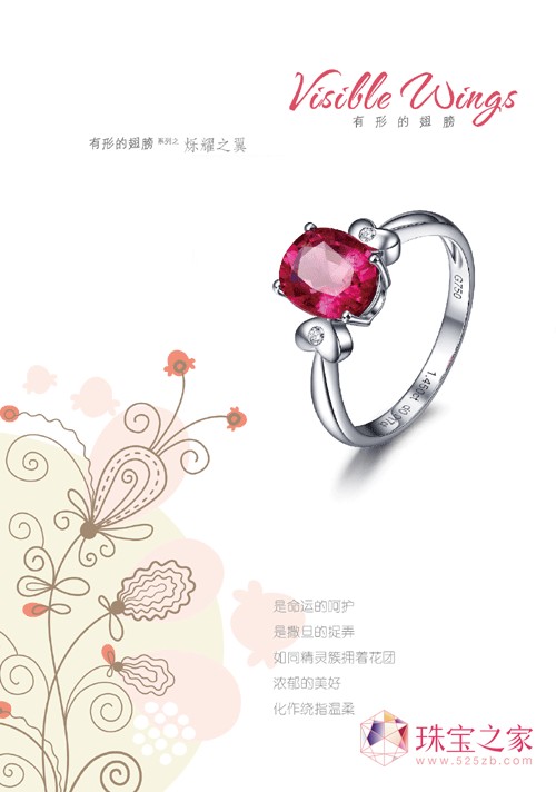 嘉樂祥珠寶2013設計新品 “有形的翅膀”碧璽套鏈