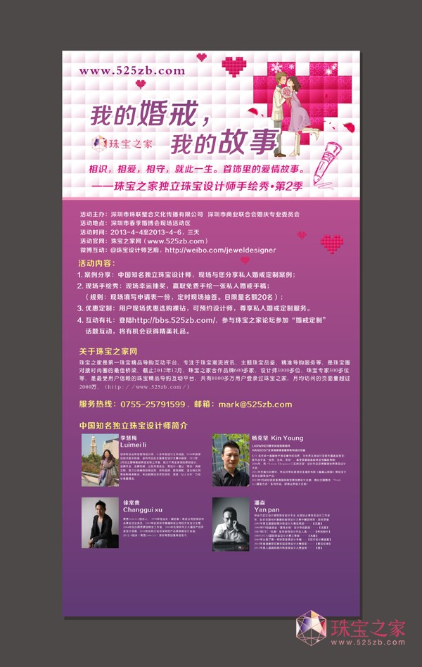 我的婚戒,我的故事--珠寶之家獨立珠寶設計師手繪秀·第2季