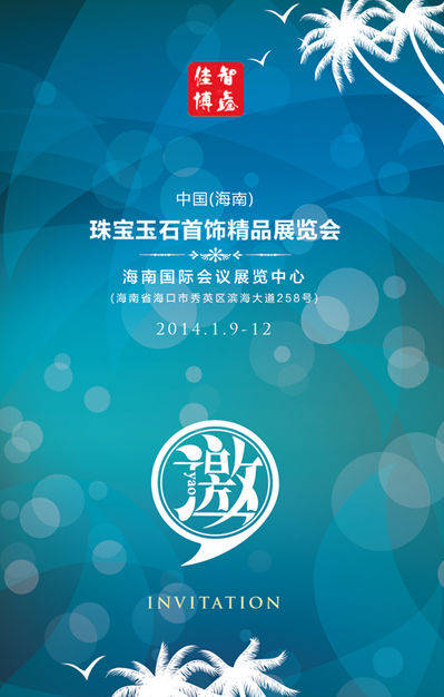 2014Ї()錚ʯƷչ[“߼錚^”ϯՈ