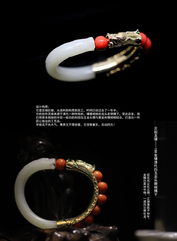 傳統(tǒng)飾品古董雕件與現(xiàn)代珠寶設(shè)計(jì)的融合